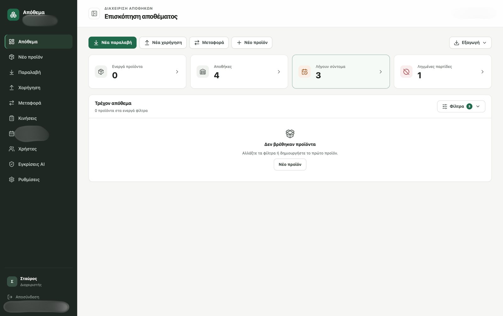 Inventory management platform dashboard showing operational controls and stock overview